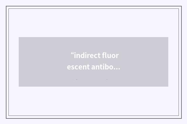 “indirect fluorescent antibody”缩略