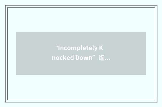“Incompletely Knocked Down”缩略