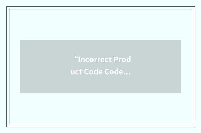 “Incorrect Product Code Codeword”缩略