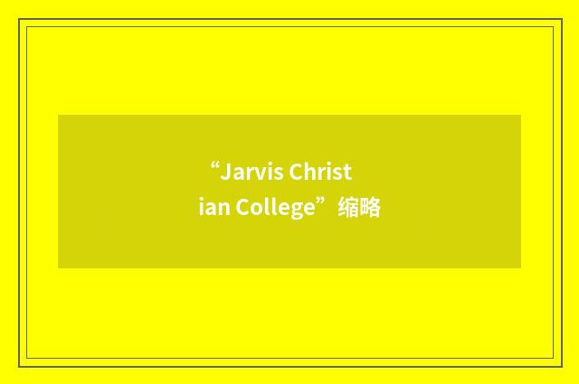 “Jarvis Christian College”缩略