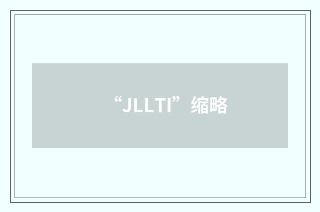 “JLLTI”缩略