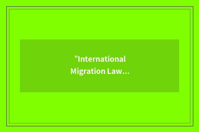 “International Migration Law”缩略