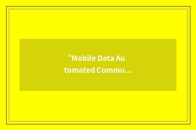 “Mobile Data Automated Communications Terminal”缩略