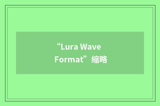 “Lura Wave Format”缩略