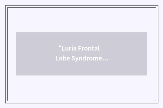 “Luria Frontal Lobe Syndrome Test”缩略