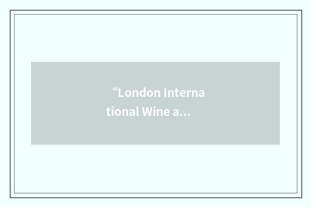 “London International Wine and Spirits Fair”缩略