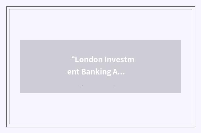 “London Investment Banking Association”缩略