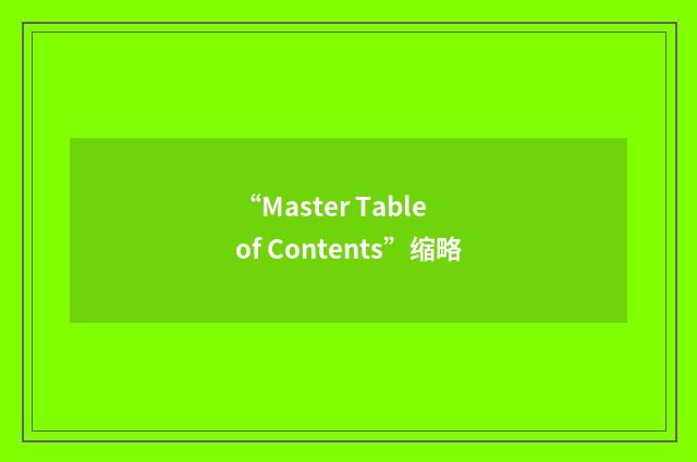 “Master Table of Contents”缩略