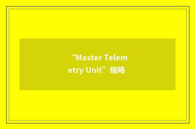 “Master Telemetry Unit”缩略