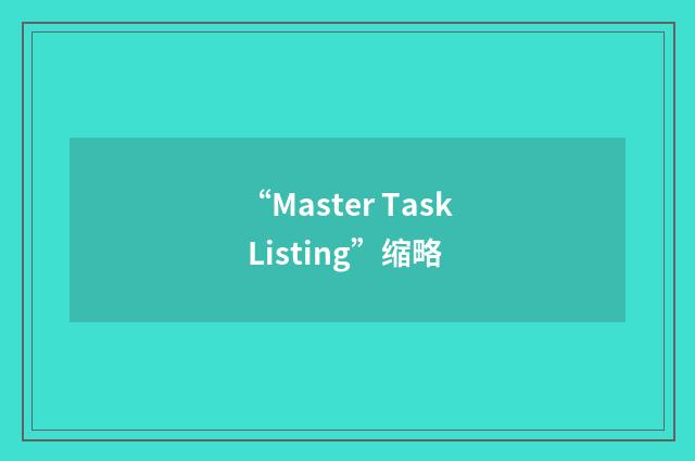 “Master Task Listing”缩略
