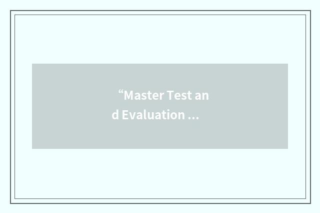 “Master Test and Evaluation Program Plan”缩略