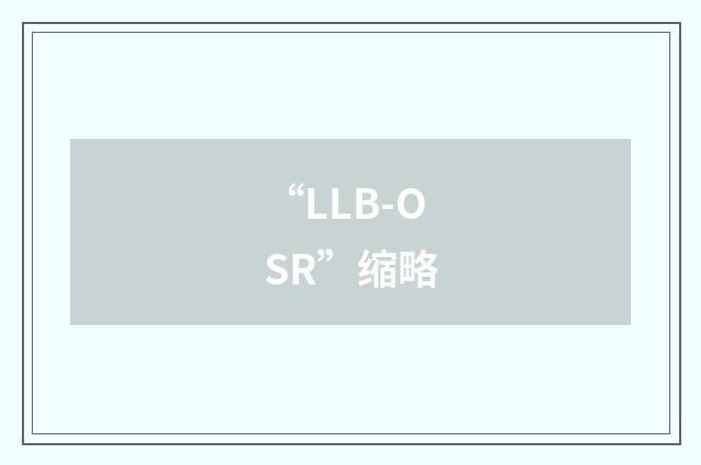 “LLB-OSR”缩略
