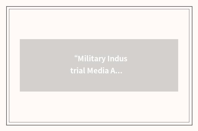“Military Industrial Media Academic Complex”缩略