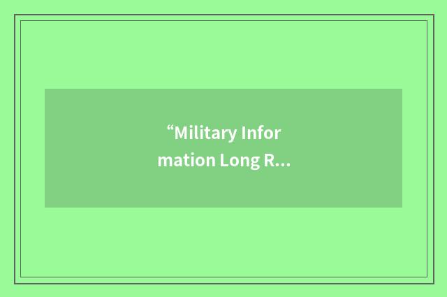 “Military Information Long Range Plan”缩略
