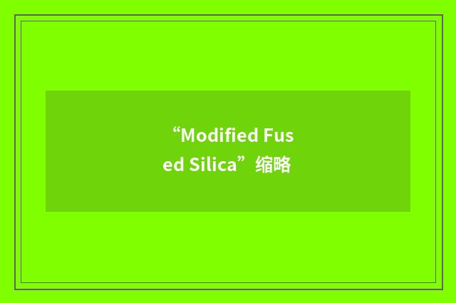 “Modified Fused Silica”缩略