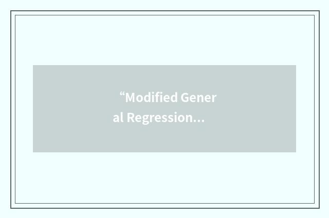 “Modified General Regression Neural Network”缩略