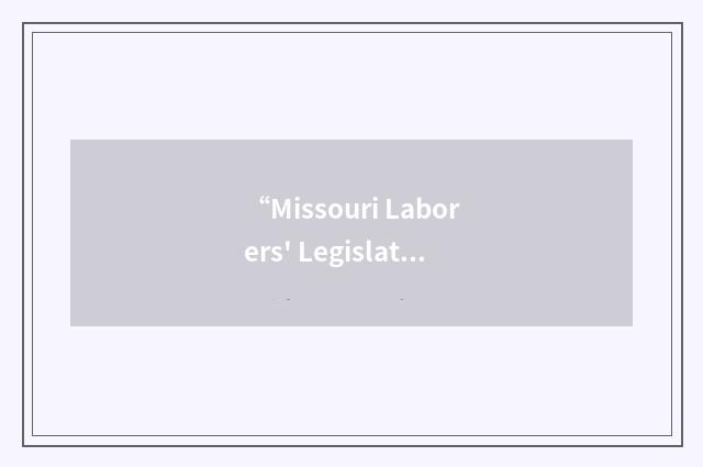 “Missouri Laborers' Legislative Committee”缩略
