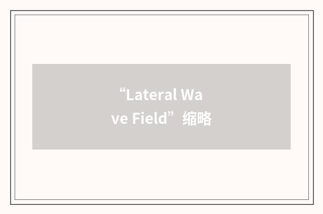 “Lateral Wave Field”缩略