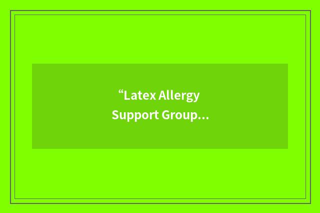 “Latex Allergy Support Group”缩略