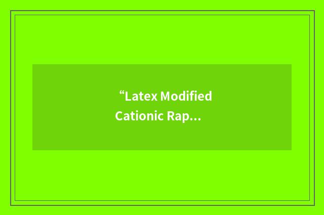 “Latex Modified Cationic Rapid Setting”缩略