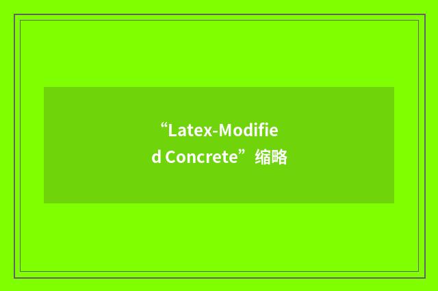 “Latex-Modified Concrete”缩略
