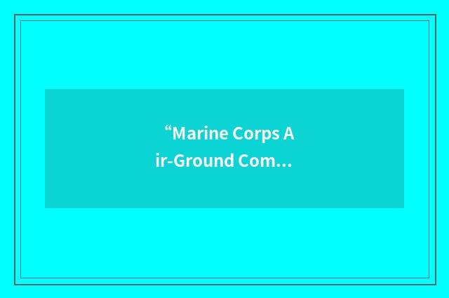 “Marine Corps Air-Ground Combat Center”缩略
