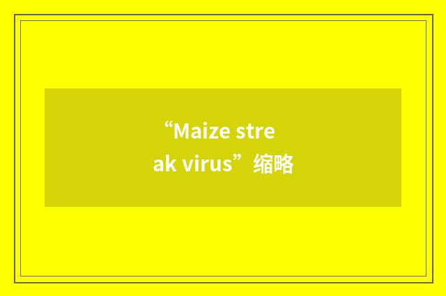 “Maize streak virus”缩略