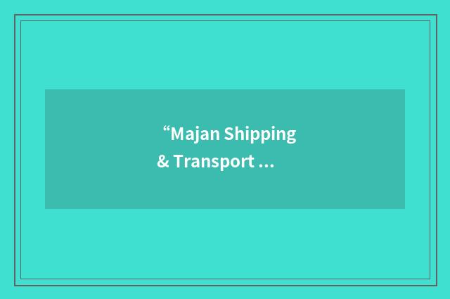 “Majan Shipping & Transport Company LLC”缩略