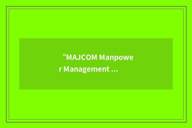 “MAJCOM Manpower Management System”缩略