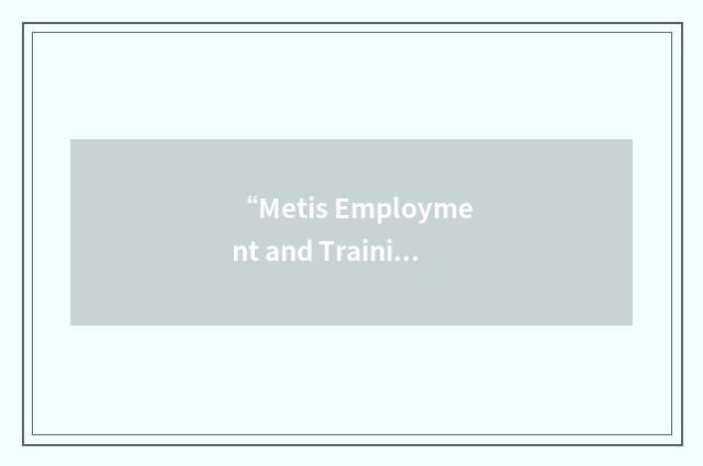 “Metis Employment and Training of Saskatchewan Inc.”缩略