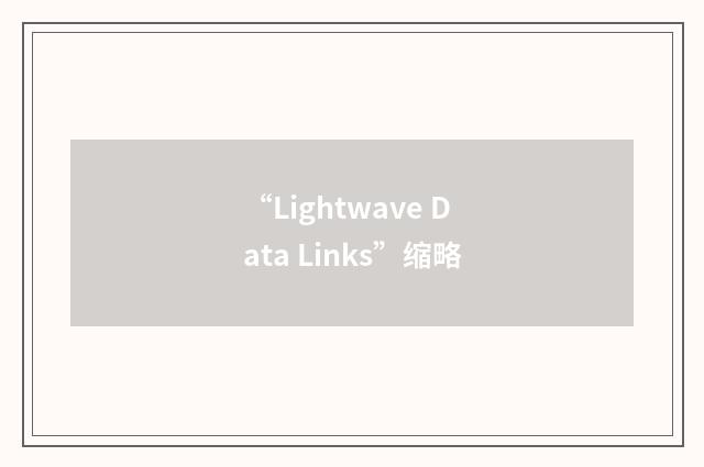 “Lightwave Data Links”缩略