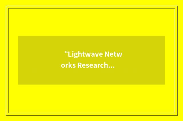 “Lightwave Networks Research Group”缩略