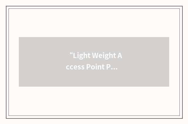 “Light Weight Access Point Protocol”缩略