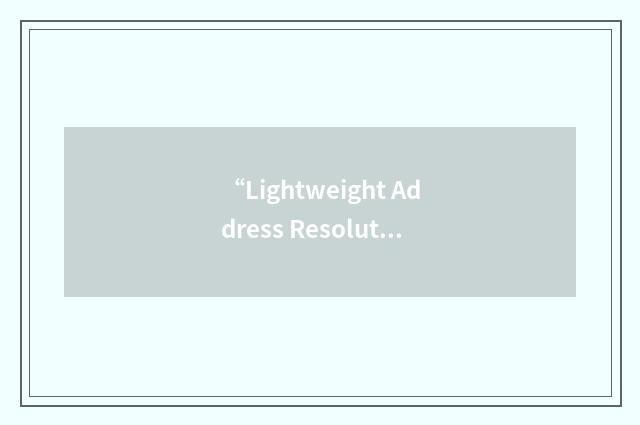 “Lightweight Address Resolution Protocol”缩略