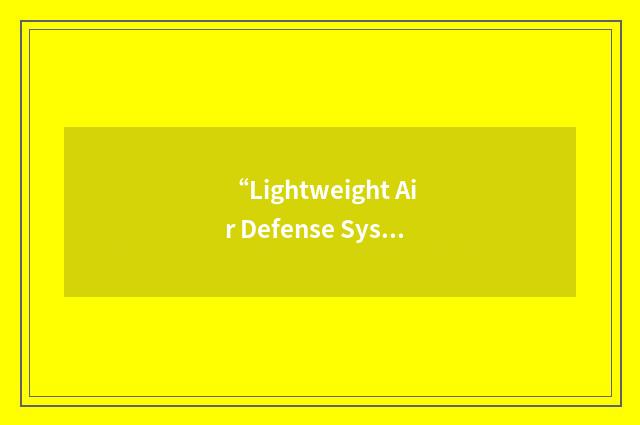 “Lightweight Air Defense System”缩略