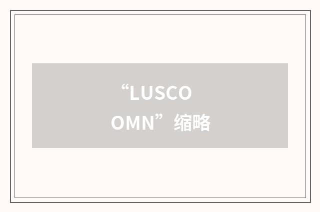 “LUSCOOMN”缩略