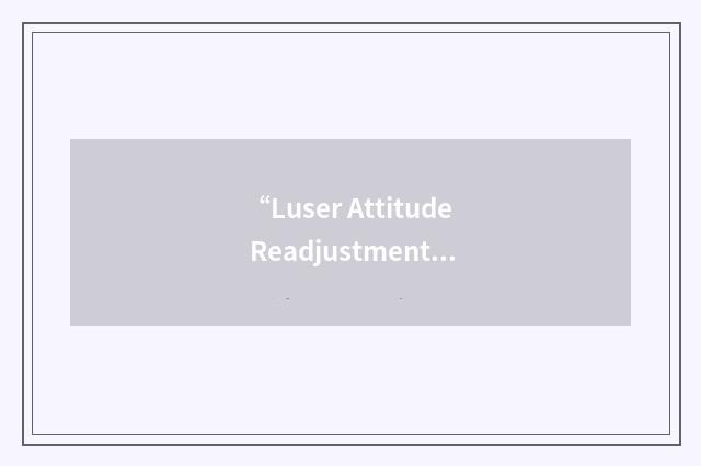 “Luser Attitude Readjustment Tool”缩略