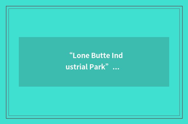 “Lone Butte Industrial Park”缩略