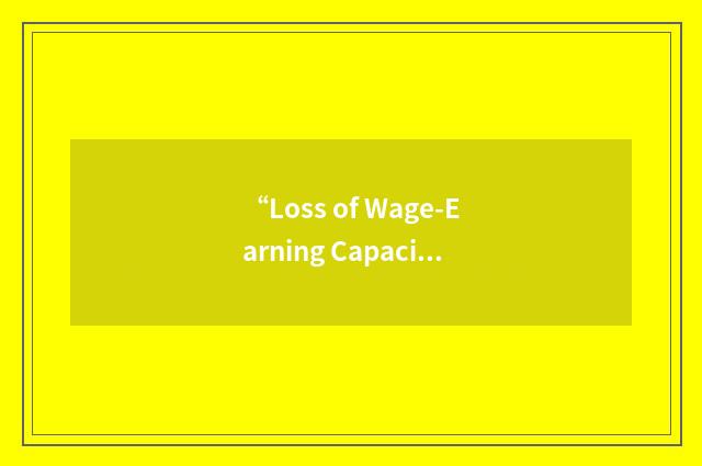 “Loss of Wage-Earning Capacity”缩略