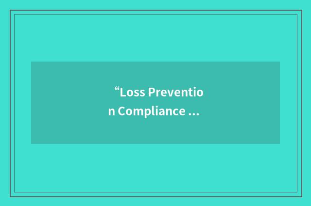 “Loss Prevention Compliance Review”缩略