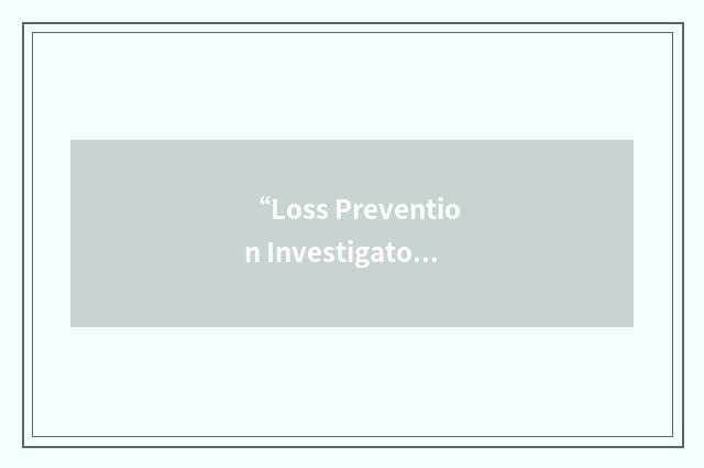 “Loss Prevention Investigator”缩略