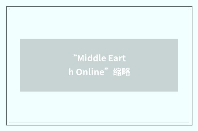 “Middle Earth Online”缩略