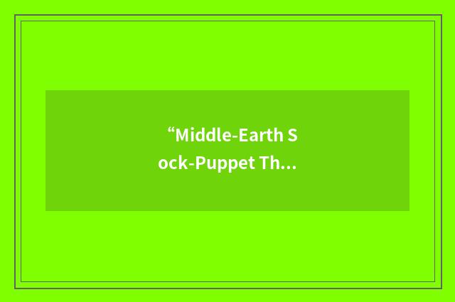 “Middle-Earth Sock-Puppet Theater”缩略