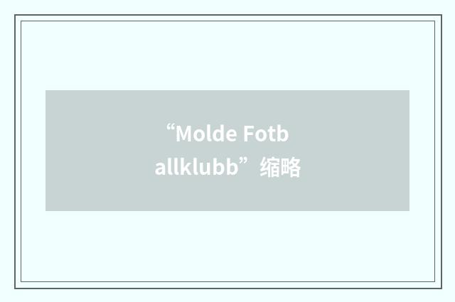 “Molde Fotballklubb”缩略