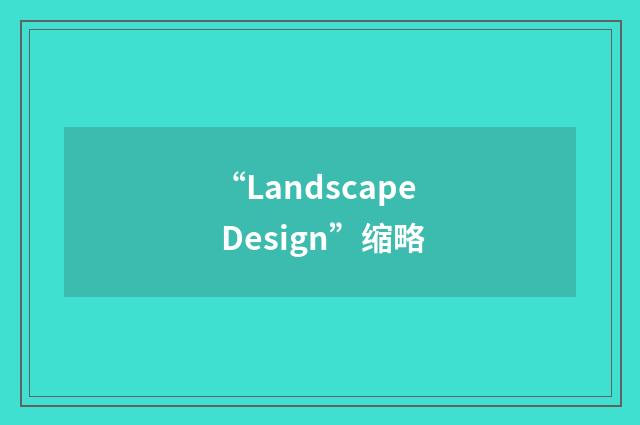 “Landscape Design”缩略