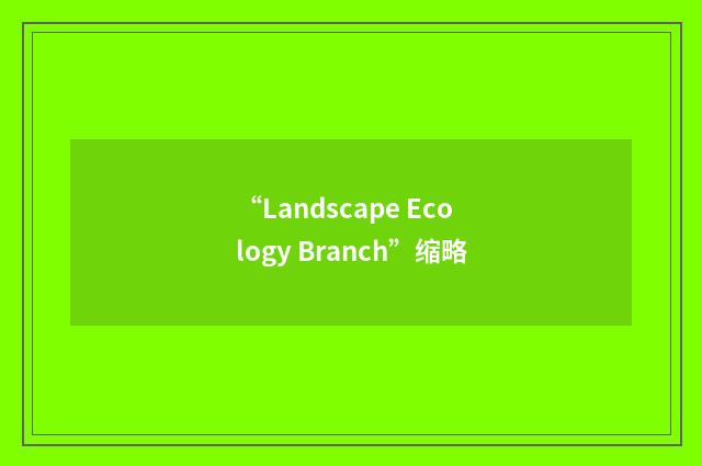 “Landscape Ecology Branch”缩略