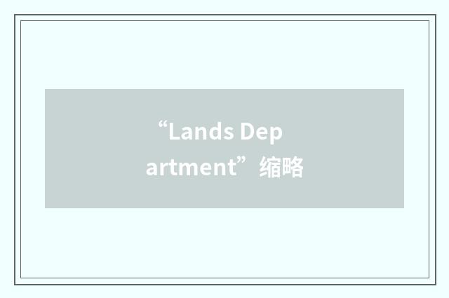“Lands Department”缩略