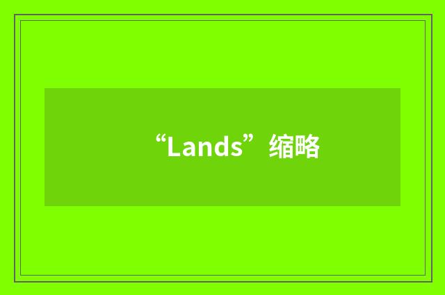 “Lands”缩略