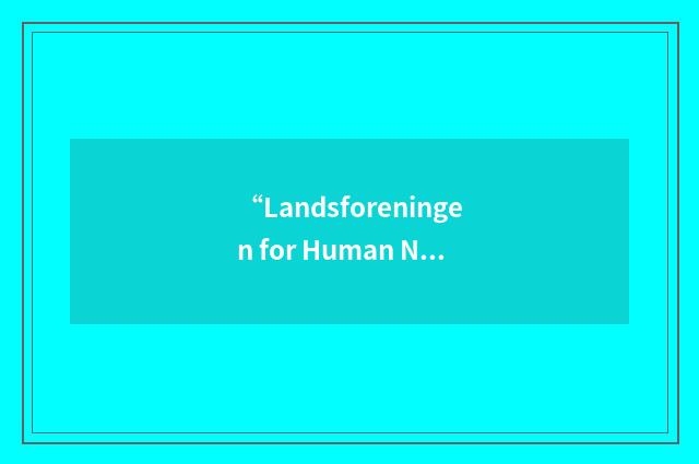 “Landsforeningen for Human Narkobehandling”缩略
