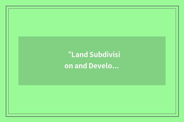 “Land Subdivision and Development Ordinance”缩略